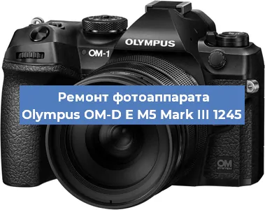 Чистка матрицы на фотоаппарате Olympus OM-D E M5 Mark III 1245 в Краснодаре